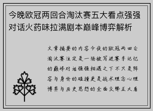 今晚欧冠两回合淘汰赛五大看点强强对话火药味拉满剧本巅峰博弈解析