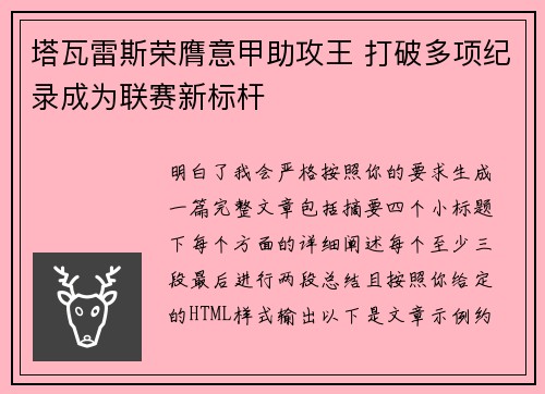 塔瓦雷斯荣膺意甲助攻王 打破多项纪录成为联赛新标杆
