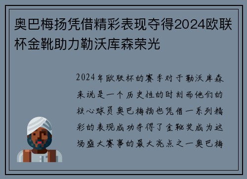 奥巴梅扬凭借精彩表现夺得2024欧联杯金靴助力勒沃库森荣光