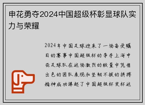 申花勇夺2024中国超级杯彰显球队实力与荣耀