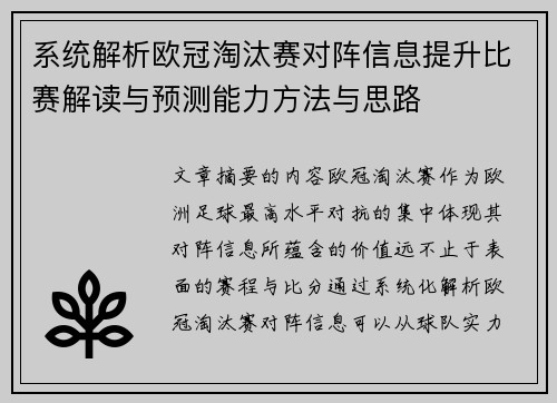 系统解析欧冠淘汰赛对阵信息提升比赛解读与预测能力方法与思路